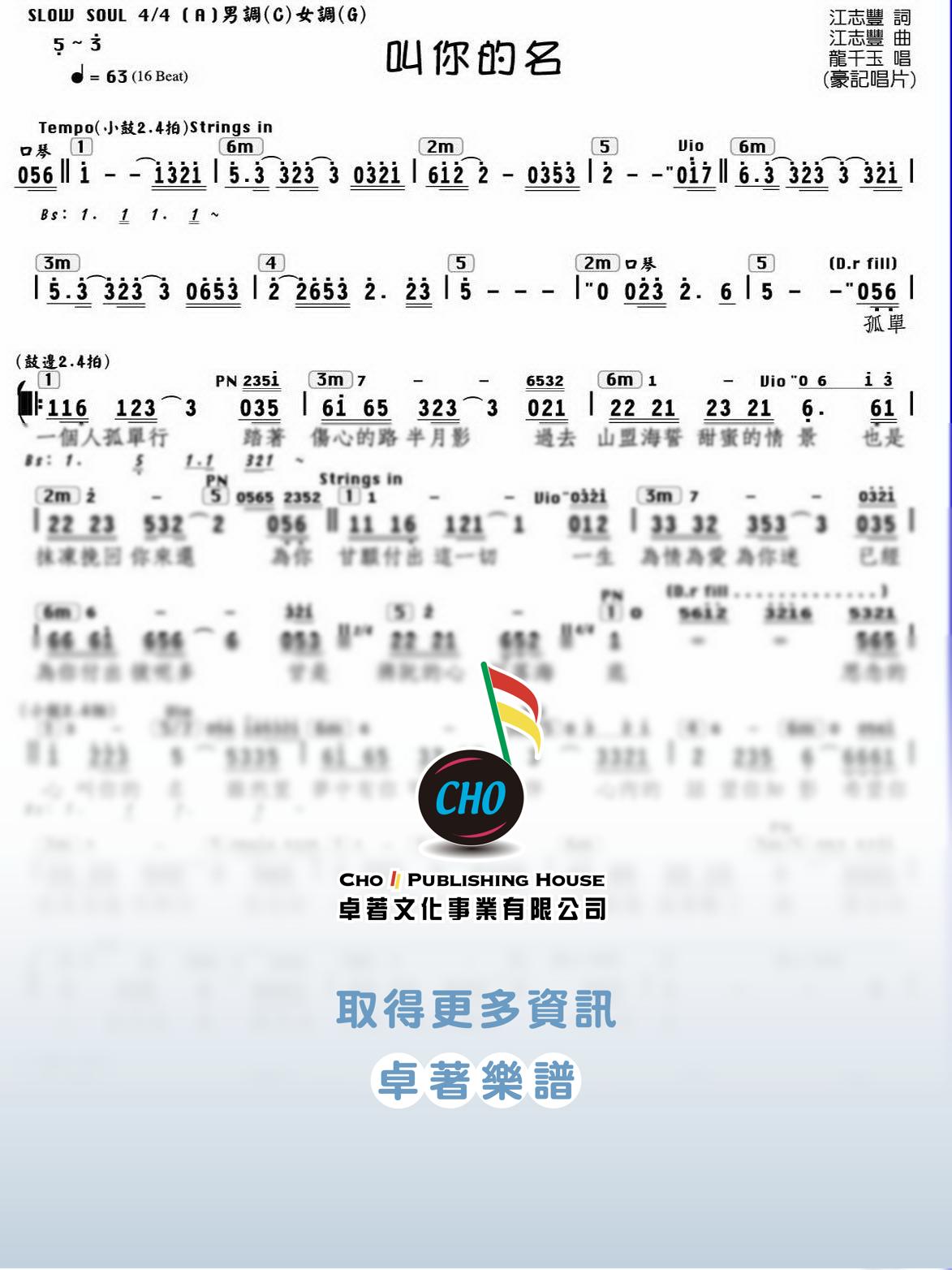 叫你的名